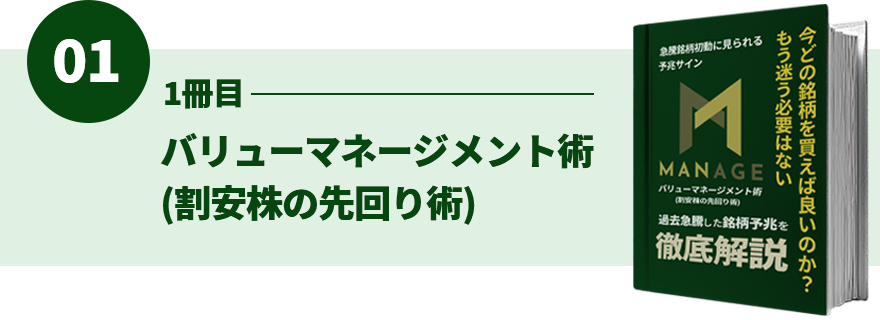 兆し~割安株の先回り術