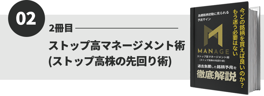 ストップ高株の先回り術